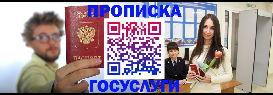 прописка гарантия в Снежинске
