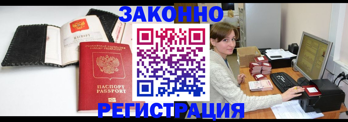 временная регистрация для школы в Снежинске