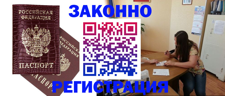 миграционный учет в Снежинске