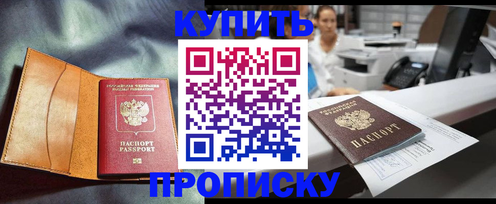 временная регистрация для школы в Снежинске