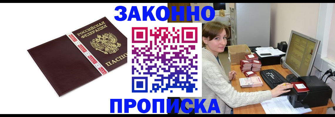 прописка штамп в Снежинске